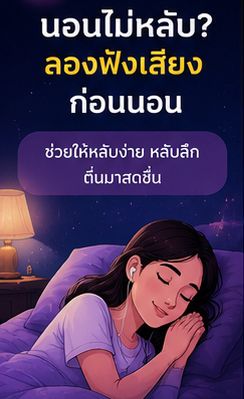 ภาพแนวตั้ง LifeShift Frequencies คลื่นเสียงที่เปลี่ยนชีวิต