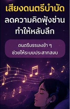 ภาพประกอบบรรยากาศก่อนนอนสำหรับ นอนไม่หลับ ภายใน 5 นาที