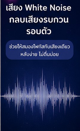 ภาพประกอบบรรยากาศก่อนนอนสำหรับ หลับเร็ว สำหรับวัยทำงาน